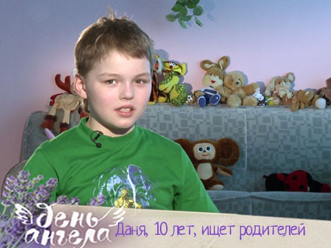 День ангела — Даня, 10 лет День ангела — Даня, 10 лет