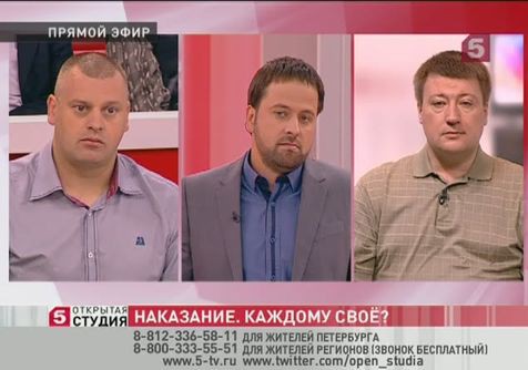 «Наказание. Каждому своё?»