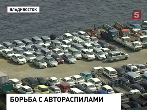 Тысячи жителей Приморского края могут лишиться своих автомобилей Тысячи жителей Приморского края могут лишиться своих автомобилей