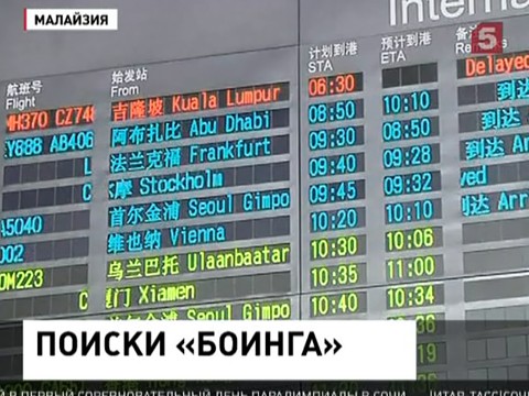 Поиски пропавшего над Южно-Китайским морем "Боинга" приостановлены Поиски пропавшего над Южно-Китайским морем "Боинга" приостановлены