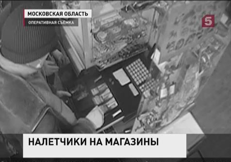 Налетчиков на продуктовый магазин задержали полицейские в Подмосковье Налетчиков на продуктовый магазин задержали полицейские в Подмосковье