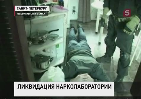 Крупную нарколабораторию обнаружили и ликвидировали бойцы петербургского ЭфЭсКаЭн Крупную нарколабораторию обнаружили и ликвидировали бойцы петербургского ЭфЭсКаЭн