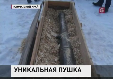 Уникальную пушку экспедиции Витуса Беринга обнаружили правоохранители в Петропавловске-Камчатском Уникальную пушку экспедиции Витуса Беринга обнаружили правоохранители в Петропавловске-Камчатском