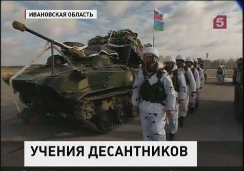 В Ивановской и Костромской областях начались масштабные учения ВДВ В Ивановской и Костромской областях начались масштабные учения ВДВ