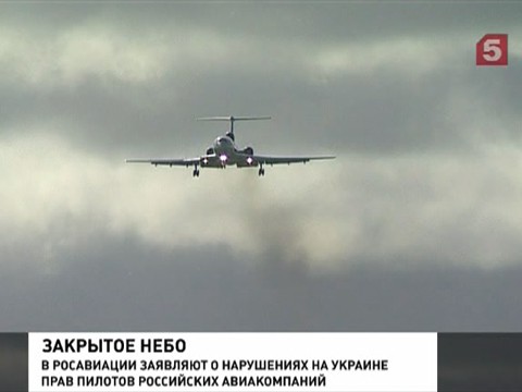 Украинские пограничники выпускают из самолетов не всех россиян Украинские пограничники выпускают из самолетов не всех россиян