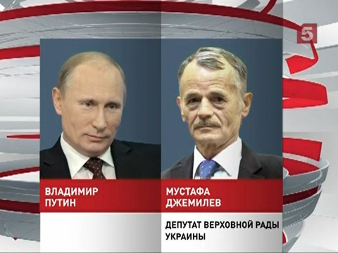 Владимир Путин переговорил по телефону с Мустафой Джемилевым Владимир Путин переговорил по телефону с Мустафой Джемилевым