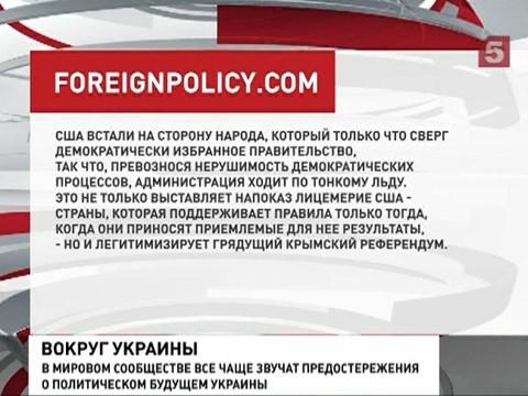 Западные СМИ призывают трезво посмотреть на события в Киеве Западные СМИ призывают трезво посмотреть на события в Киеве