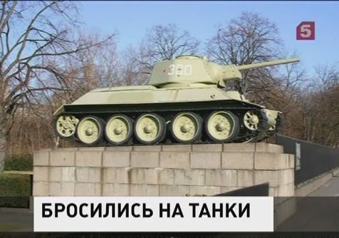 В Германии собирают подписи за демонтаж танков Т-34 из мемориала В Германии собирают подписи за демонтаж танков Т-34 из мемориала