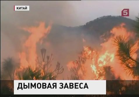 Сильные лесные пожары бушуют на юго-западе китайской провинции Юнь-Нань Сильные лесные пожары бушуют на юго-западе китайской провинции Юнь-Нань