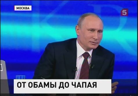 В течение четырёх часов Владимир Путин отвечал на вопросы россиян В течение четырёх часов Владимир Путин отвечал на вопросы россиян