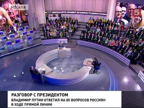 Прямая линия президента России: 3 часа 54 минуты и 85 вопросов Прямая линия президента России: 3 часа 54 минуты и 85 вопросов