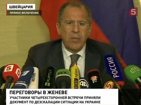 Оружие - сдать, здания – освободить. Итоги женевских переговоров по Украине Оружие - сдать, здания – освободить. Итоги женевских переговоров по Украине