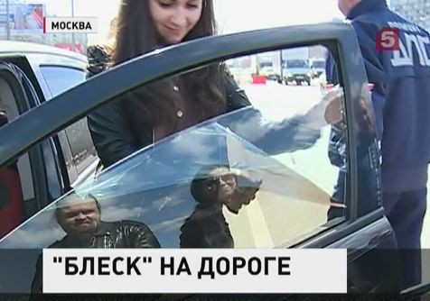 С 15 апреля в Москве проходит рейд под кодовым названием "Блеск" С 15 апреля в Москве проходит рейд под кодовым названием "Блеск"