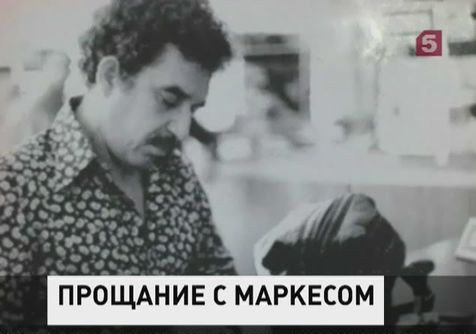 Ушел из жизни Габриэль Гарсиа Маркес Ушел из жизни Габриэль Гарсиа Маркес