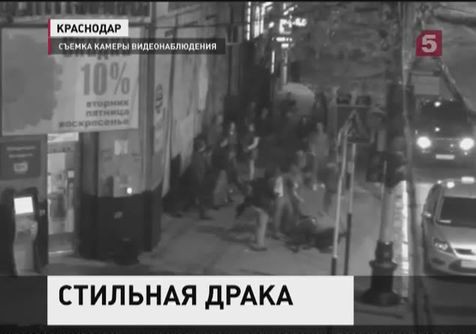 Житель Краснодара избил приятеля за то, что тот надел такие же джинсы Житель Краснодара избил приятеля за то, что тот надел такие же джинсы