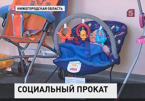 В Нижнем Новгороде открыли бесплатный прокат детских вещей В Нижнем Новгороде открыли бесплатный прокат детских вещей