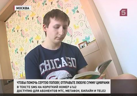 Жизнь Сергея Попова оказалась в опасности из-за совершеннолетия Жизнь Сергея Попова оказалась в опасности из-за совершеннолетия