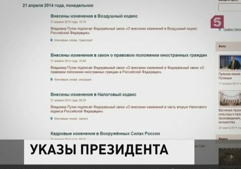 Владимир Путин подписал ряд законов и указов Владимир Путин подписал ряд законов и указов