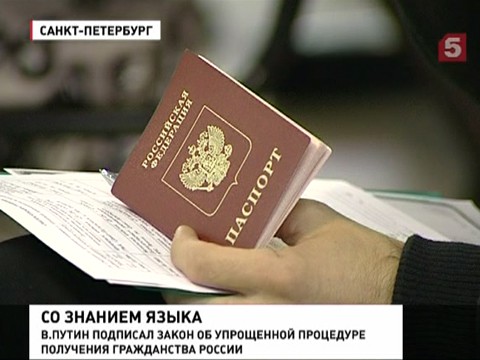 Путин подписал закон об упрощении получения гражданства рф Иск о восстановлении срока для принятия наследства и признании права