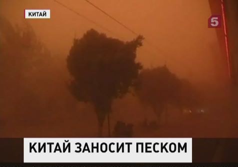 В Китае разразилась сильнейшая за последние 10 лет песчаная буря В Китае разразилась сильнейшая за последние 10 лет песчаная буря