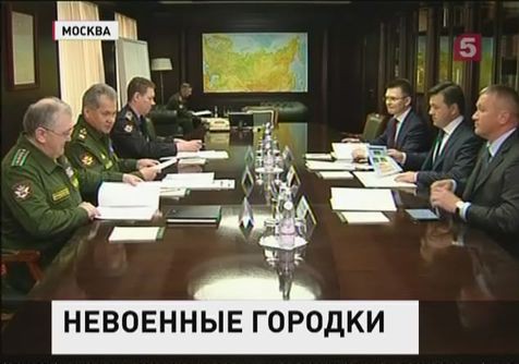 Минобороны передало Московской области военные городки Минобороны передало Московской области военные городки