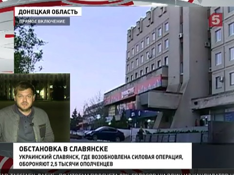 Спецназ штурмует Славянск Спецназ штурмует Славянск