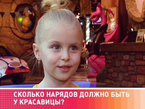 Сколько нарядов должно быть у красавицы? Сколько нарядов должно быть у красавицы?