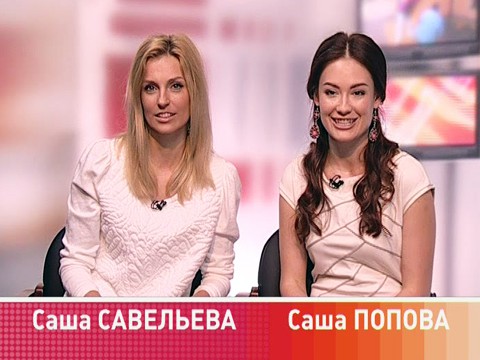 Гости программы: певицы Саша Савельева и Саша Попова Гости программы: певицы Саша Савельева и Саша Попова