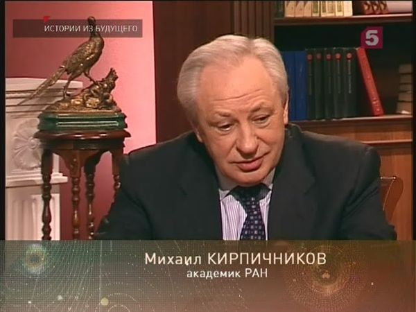 «Истории из будущего» с Михаилом Ковальчуком — «Биология» «Истории из будущего» с Михаилом Ковальчуком — «Биология»