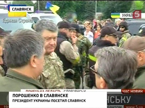 Петр Порошенко приехал в Славянск