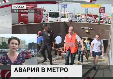 Основная операция по эвакуации пассажиров московского метро завершена