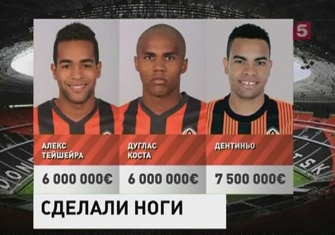 Накануне Суперкубка шесть легионеров сбежали из донецкого "Шахтера" Накануне Суперкубка шесть легионеров сбежали из донецкого "Шахтера"