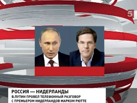 Владимир Путин провел телефонный разговор с премьером Нидерландов Владимир Путин провел телефонный разговор с премьером Нидерландов