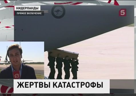 В Голландии приземлились самолёты с останками погибших В Голландии приземлились самолёты с останками погибших