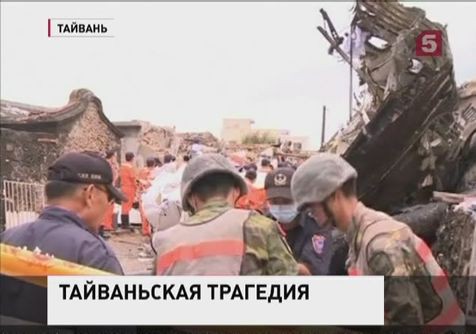 На месте крушения самолета в Тайване продолжаются спасательные работы На месте крушения самолета в Тайване продолжаются спасательные работы