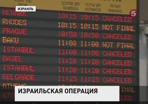В Израиле около трёхсот российских туристов вторые сутки ожидают вылета на родину В Израиле около трёхсот российских туристов вторые сутки ожидают вылета на родину