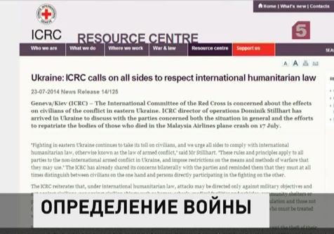 Международный комитет "Красного Креста" признал на Украине гражданскую войну Международный комитет "Красного Креста" признал на Украине гражданскую войну