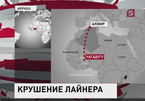 В Нигере разбился пассажирский самолет Алжирских авиалиний В Нигере разбился пассажирский самолет Алжирских авиалиний