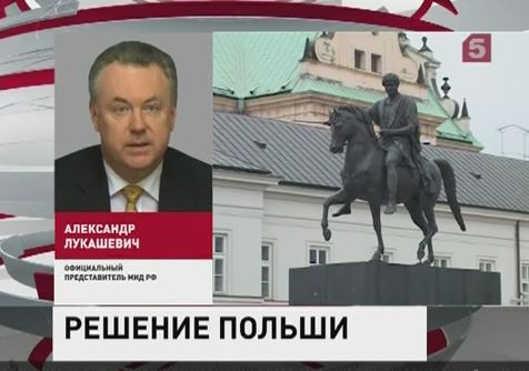 Варшава отменяет мероприятия в рамках Года Польши в России Варшава отменяет мероприятия в рамках Года Польши в России