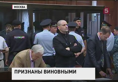 Суд признал Сергея Удальцова Леонида Развозжаева виновными в организации массовых беспорядков Суд признал Сергея Удальцова Леонида Развозжаева виновными в организации массовых беспорядков