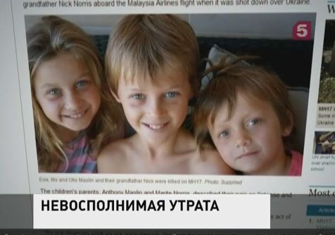 Австралийские родители, потерявшие детей, опубликовали открытое письмо Австралийские родители, потерявшие детей, опубликовали открытое письмо