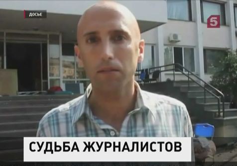 Захваченный репортёр телеканала «Раша Тудей» может находиться в Киеве Захваченный репортёр телеканала «Раша Тудей» может находиться в Киеве