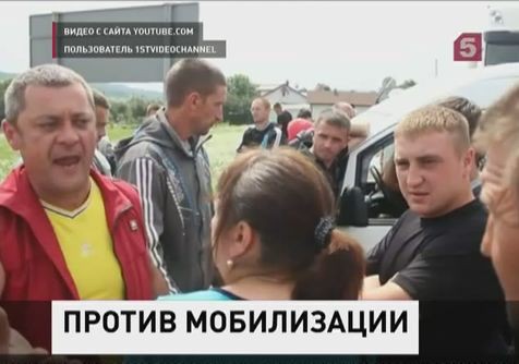 На юго-западе Украины люди требуют отменить объявленную мобилизацию На юго-западе Украины люди требуют отменить объявленную мобилизацию
