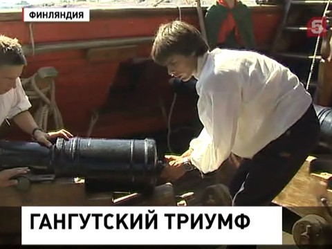 День ВМФ символично совпал с 300-летием победы при Гангуте День ВМФ символично совпал с 300-летием победы при Гангуте