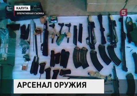 Целый арсенал боевого оружия изъят в Калужской области Целый арсенал боевого оружия изъят в Калужской области