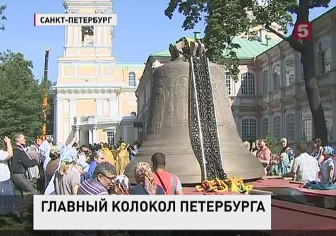 В Александро-Невскую лавру доставили главный колокол возрождаемой звонниц