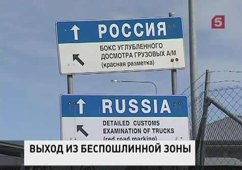 Россия вводит ввозные пошлины на украинские товары Россия вводит ввозные пошлины на украинские товары
