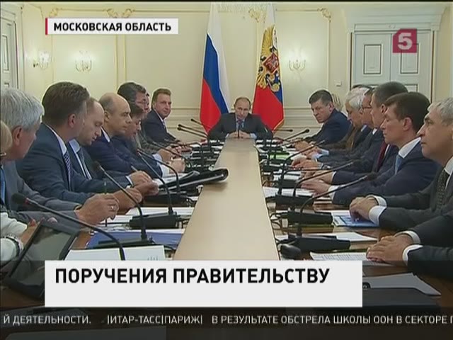 Владимир Путин провёл заседание правительства Владимир Путин провёл заседание правительства