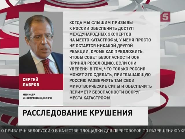 МИД РФ предлагает ввести российских миротворцев в зону падения Боинга МИД РФ предлагает ввести российских миротворцев в зону падения Боинга