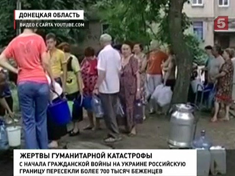 Юго-восток Украины стал зоной глобальной гуманитарной катастрофы Юго-восток Украины стал зоной глобальной гуманитарной катастрофы